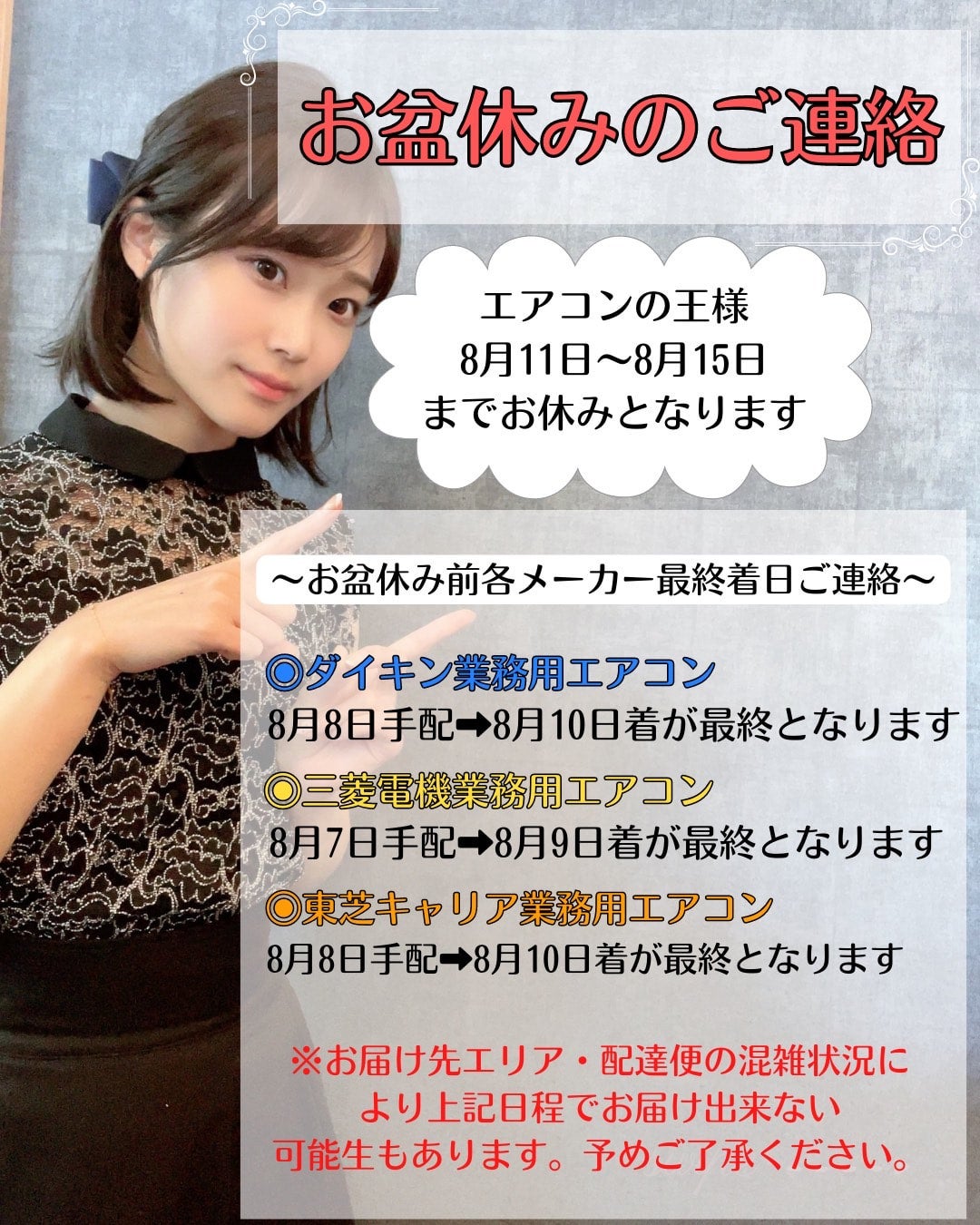 ☆お盆休みのお知らせ☆ | 最安値ルームエアコン・業務用エアコン 