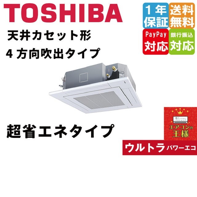 日本キャリア（旧東芝）業務用エアコン・機種一覧 | 最安値ルーム