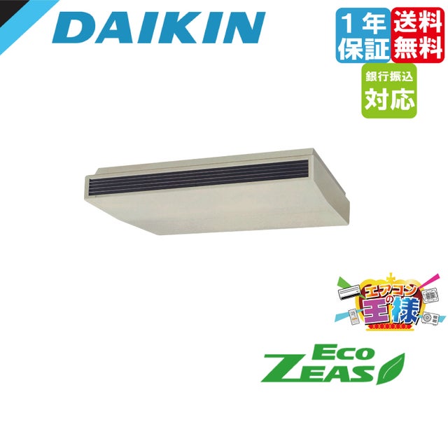 ダイキン業務用エアコン最安値価格 ダイキン業務用エアコン天吊り形の