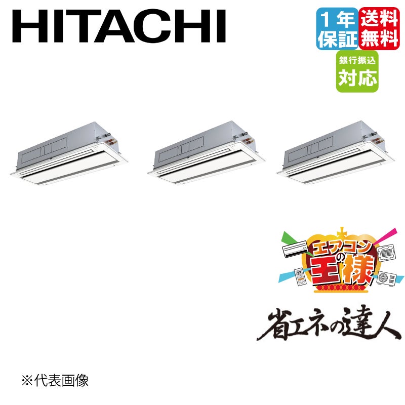 RCID-GP224RSHG4｜日立 業務用エアコン てんかせ2方向 8馬力