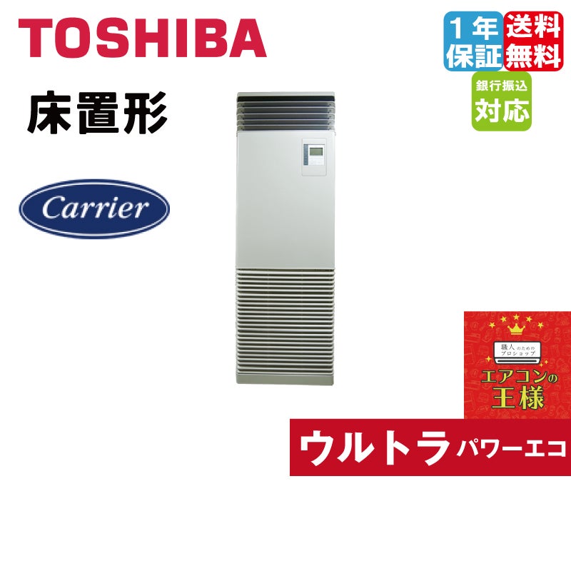 日本キャリア（旧東芝）エアコン GUSB16014PMUB 日本キャリア（旧東芝）エアコン GUSB16014PMUB TOSHIBA GUSB16014PMUB