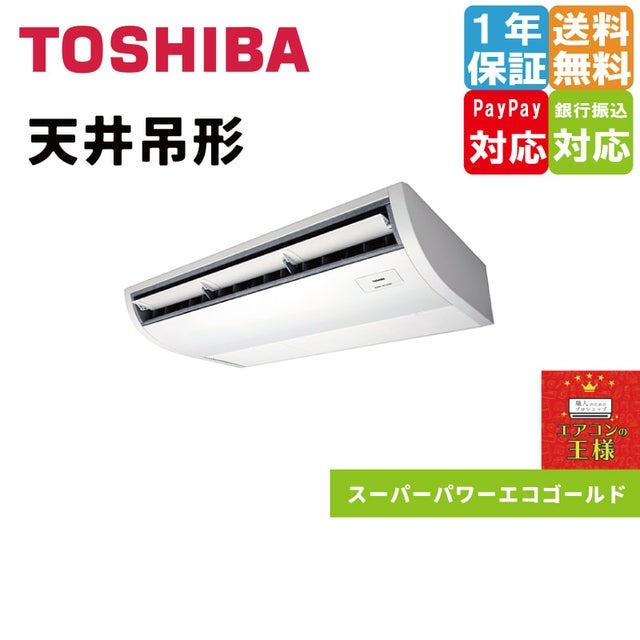 日本キャリア（旧東芝）エアコン GUSB16014PMUB TOSHIBA GUSB16014PMUB 業務用エアコン 日本キヤリア（旧東芝） 6馬力
