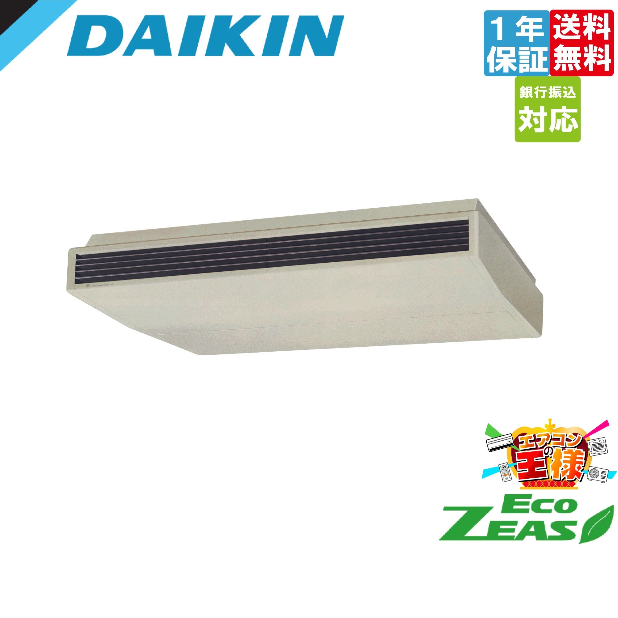 SZRH280C｜ダイキン 業務用エアコン EcoZEAS 天井吊形 標準タイプ10馬力 シングル 標準省エネ 三相200V ワイヤード ...