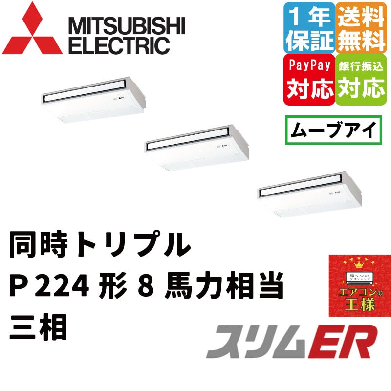 PCZ-ERMP40K4|三菱電機 業務用エアコン スリムER 天吊形 1.5 PCZ-ERMP40K4|三菱電機 業務用エアコン スリムER 天吊形 1.5