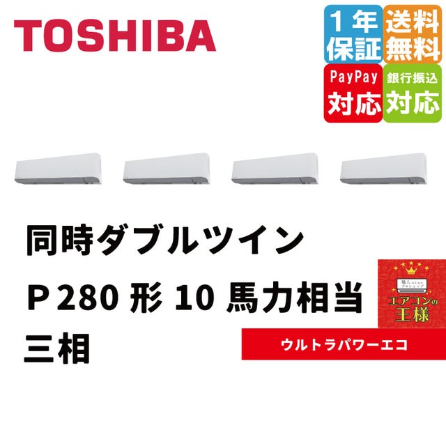 壁掛けエアコン ホワイト　業務用　2台 東芝パッケージエアコン 東芝 | 業務用エアコン交換・取り付けはお任せ！エアコン総本舗