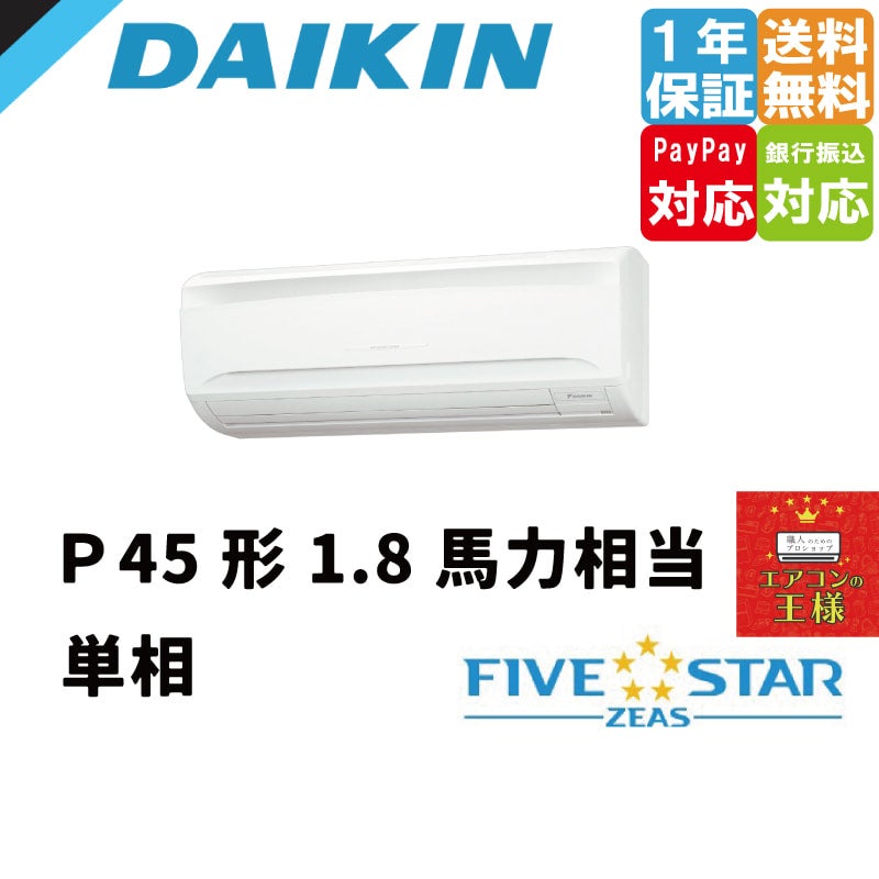 SSRA50CT｜ダイキン 業務用エアコン FIVE STAR ZEAS 壁掛形 2