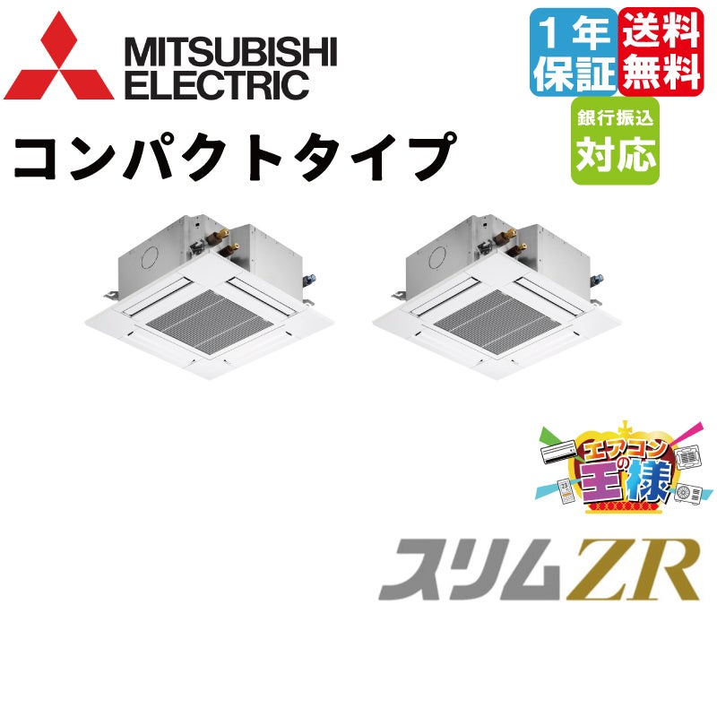 専用です⭐️ PLZX-ZRMP160G5｜三菱電機 業務用エアコン スリムZR 天井
