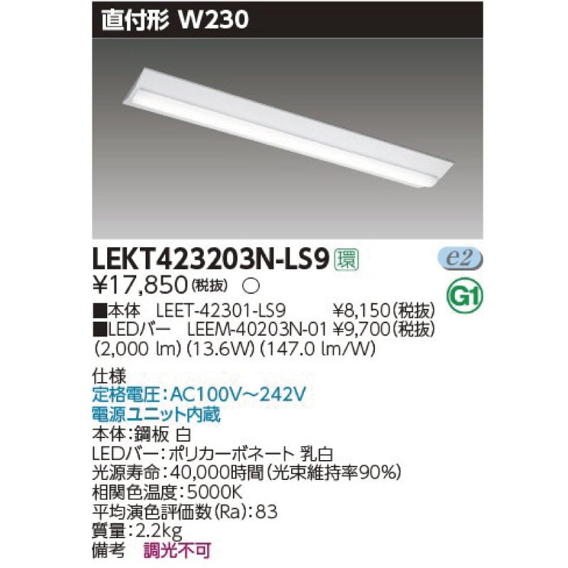 東芝 LEDベースライト 40タイプ 直付形 W230 調光タイプ 昼光色 6500K 東芝 LEDベースライト TENQOOシリーズ 低ノイズ器具 40タイプ直付形