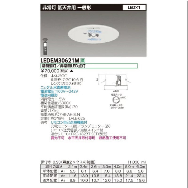 TOSHIBA 非常用照明器具 LEDEM13821N 3個セット  非常照明内蔵20w LEDEM13821M || LED非常用照明器具 東芝 専用形 低