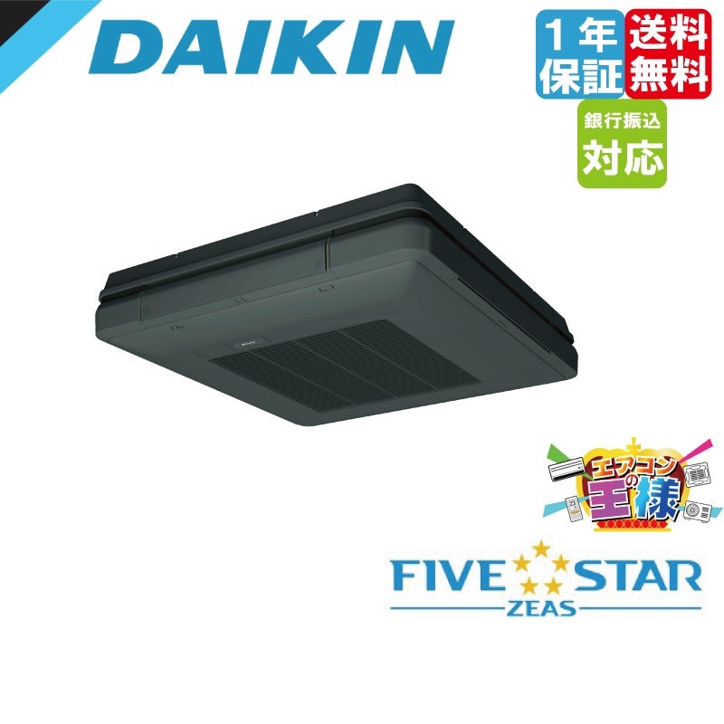 SSRU140CK｜ダイキン 業務用エアコン FIVE STAR ZEAS 天吊自在形