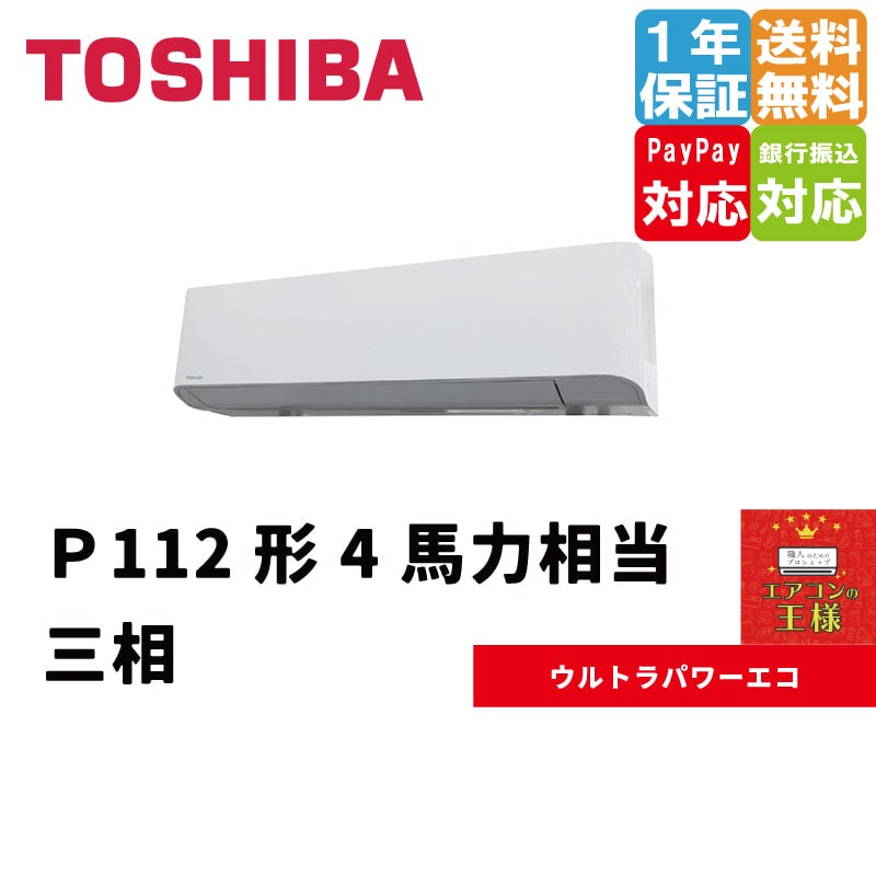 GKXA11213MUB｜東芝 業務用エアコン ウルトラパワーエコ 壁掛形 4馬力