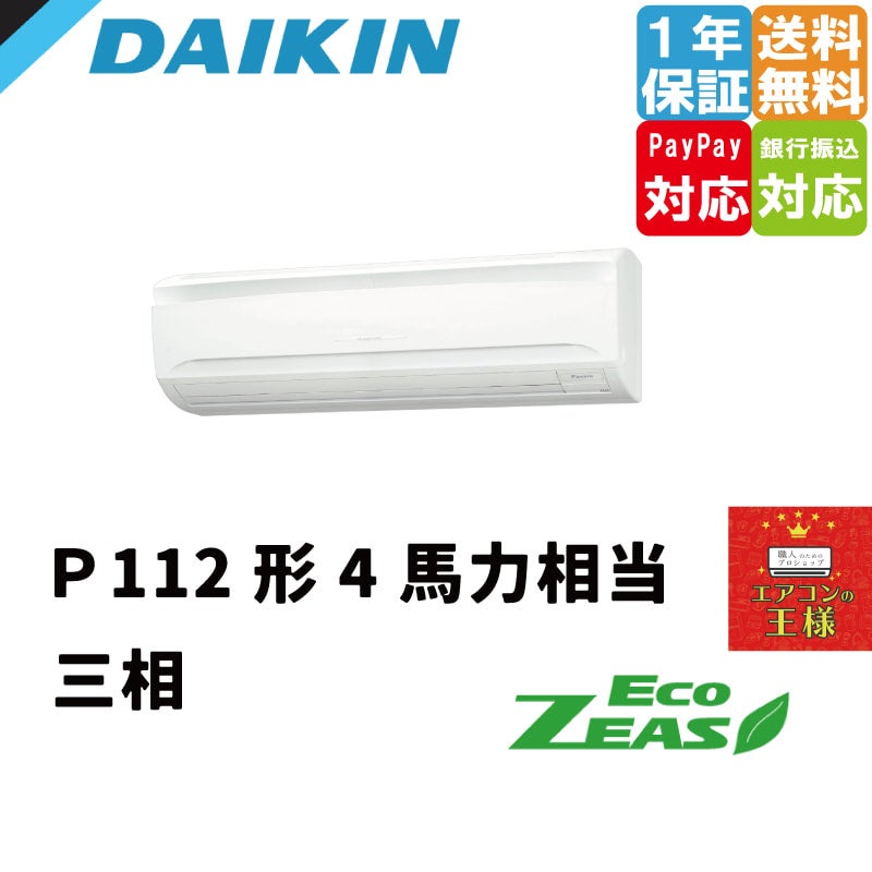 業務用エアコン EcoZEAS 3馬力 三相200V SZRH80BFT SZRH80BYT｜ダイキン 業務用エアコン EcoZEAS 天井吊形 標準