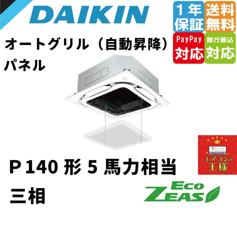 ダイキン　DAIKIN　オートグリルパネル　BYCP160EASF