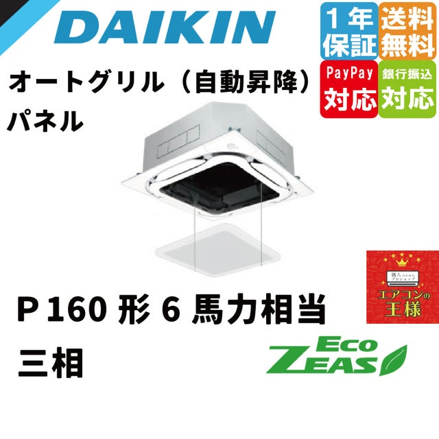 2018年製 ダイキン 業務用エアコン 天井カセット形 シングル SZRC112BC