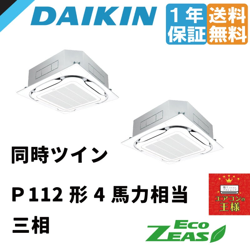 ダイキン 【5台以上でお値引可】SZRC112BYD ダイキン業務用エアコン