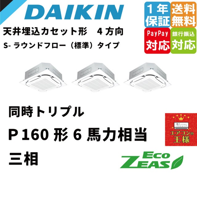 ラウンドフロー 省エネ 多く 天井カセット形 4方向吹出 業務用エアコン 10馬力