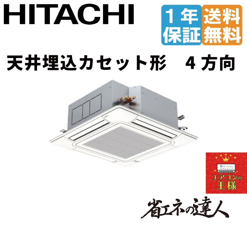 HITACHIの業務用エアコン - 季節、空調家電