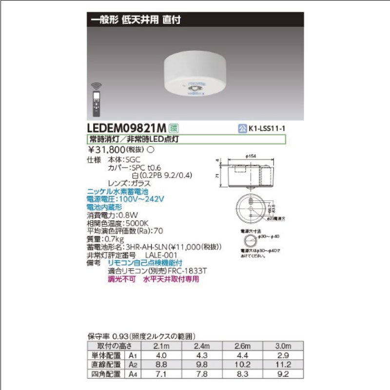 (10個セット)LED非常灯 LEDEM30221M 東芝ライテック - 4