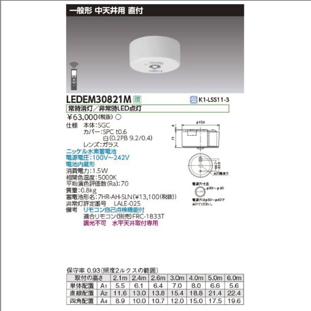 br>(2台セット・送料無料)東芝ライテック LED非常灯 LEDEM30221M 掻き 