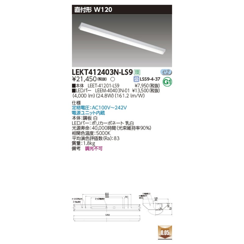 LEKT412403N-LS9｜東芝ライテック施設用LEDベース照明器具｜LEDベース