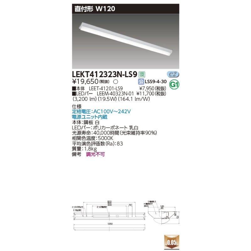 LEKT412323N-LS9｜東芝ライテック施設用LEDベース照明器具｜LEDベース