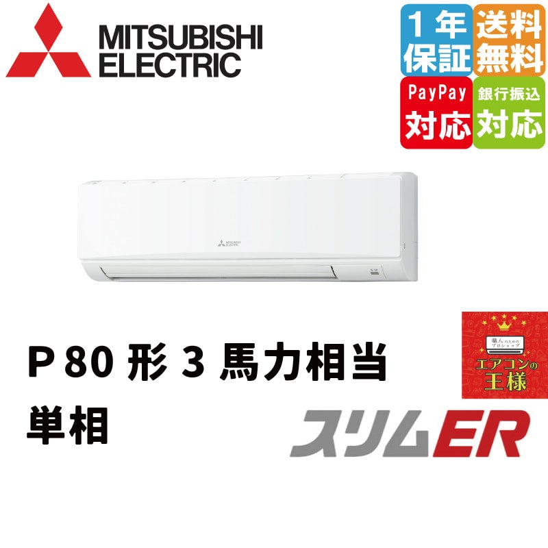 PKZ-ERMP80SKL3｜三菱電機 業務用エアコン スリムER 壁掛形 3