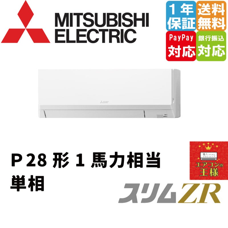 PKZ-ZRMP50SLL3｜三菱電機 業務用エアコン スリムZR 壁掛形 2馬力