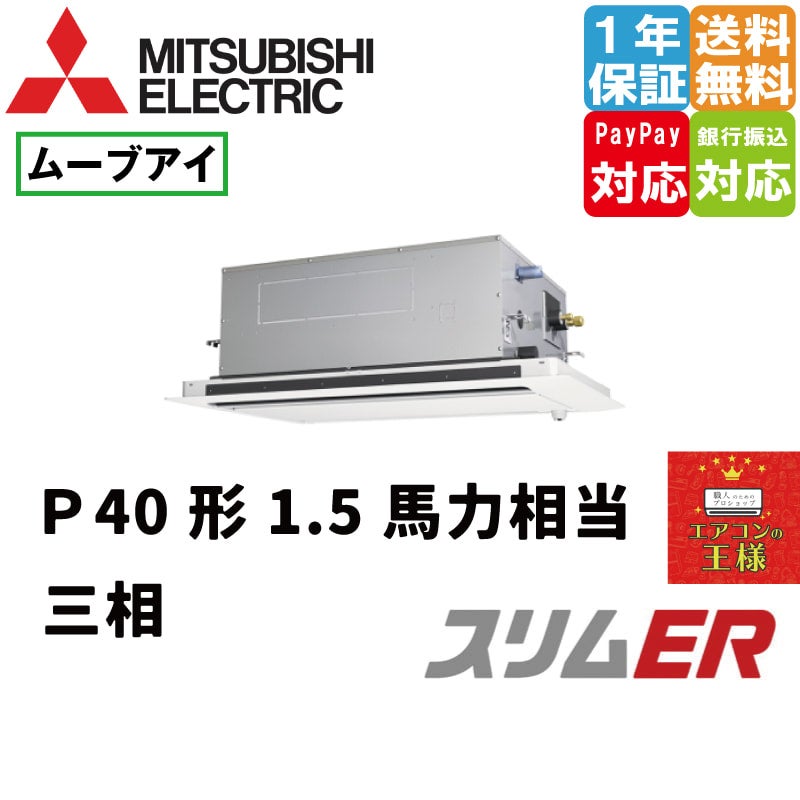 三菱 業務用エアコン【PKZ-ZRMP50L2】スリムZR 壁掛形 標準シングル