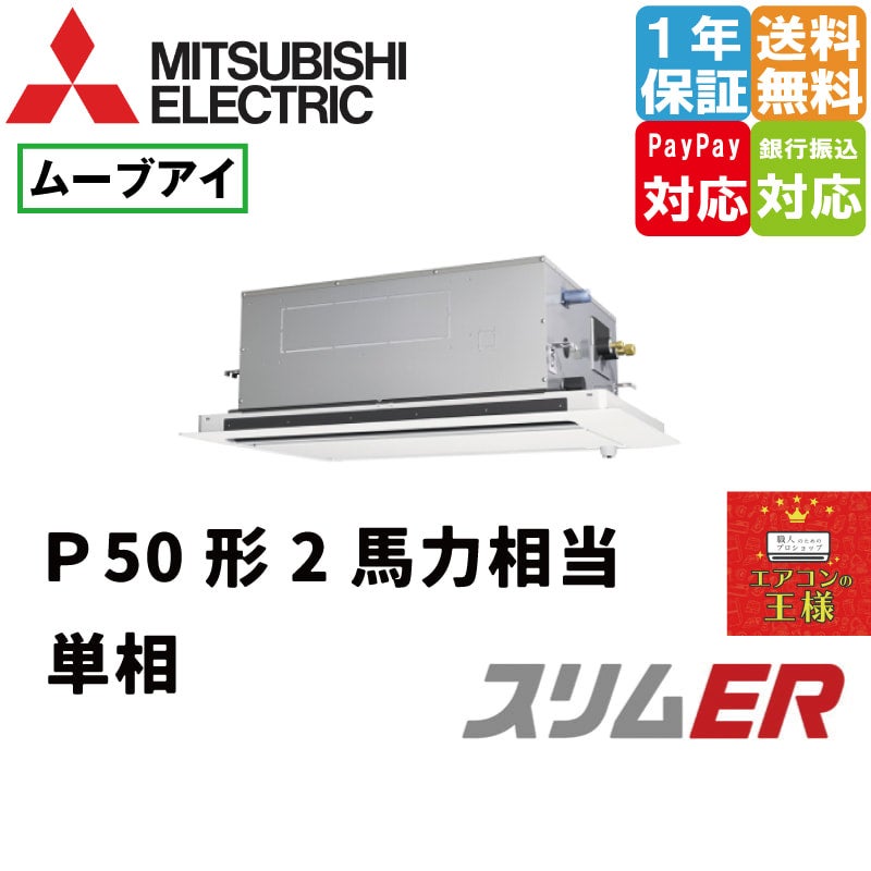 ファクトリーアウトレット 三菱 PLZX-HRMP160GF3 業務用エアコン 4方向