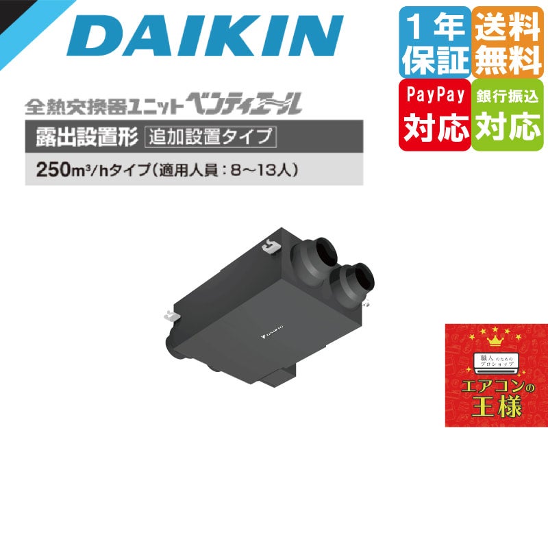 VAH150HS ダイキン 業務用換気機器 全熱交換器ユニット ベンティエール ...