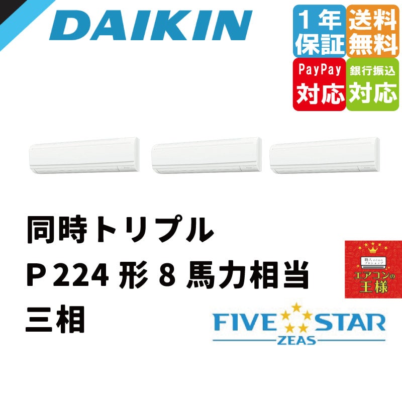 壁掛形 業務用エアコン 3馬力 ツイン 省エネ型 - 冷暖房/空調