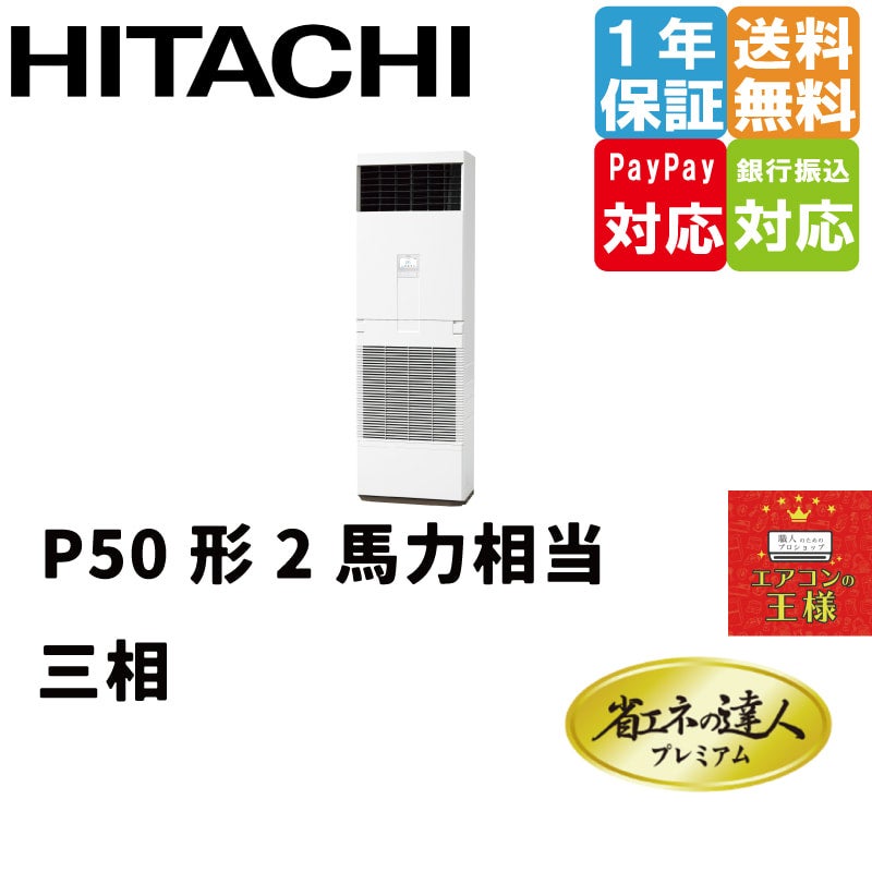 RPV-GP63RGH4 日立 業務用エアコン 省エネの達人プレミアム ゆかおき