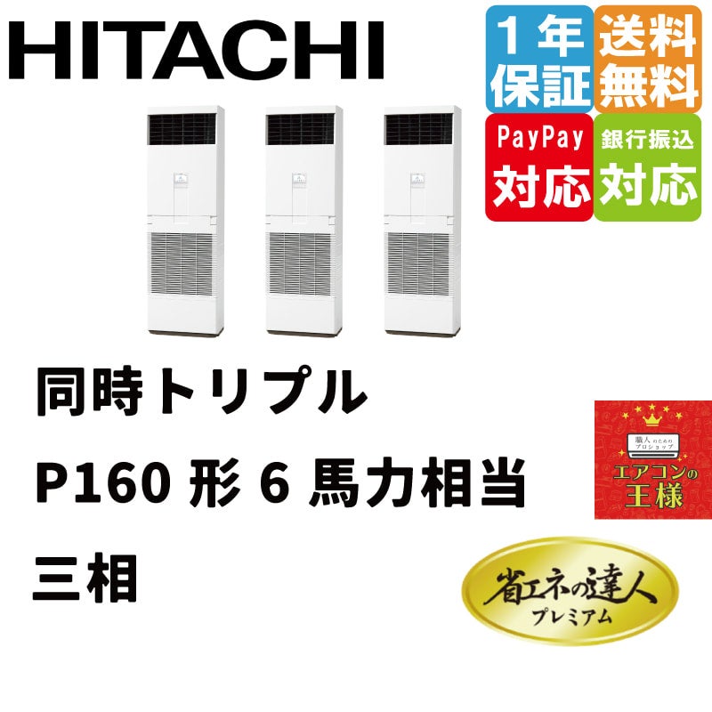 RPV-GP160RGHG4 日立 業務用エアコン 省エネの達人プレミアム ゆかおき