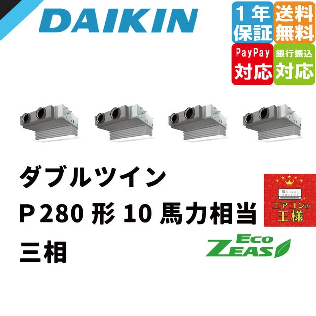 ダイキン業務用エアコン最安値店舗｜天井埋込カセット形ビルトインHiタイプ｜エコジアス | 最安値ルームエアコン・業務用エアコン・テンカセエアコン ・ハウジングエアコン・工場用エアコン販売｜エアコンの王様西宮店 | エアコン最安値なら「エアコンの王様」