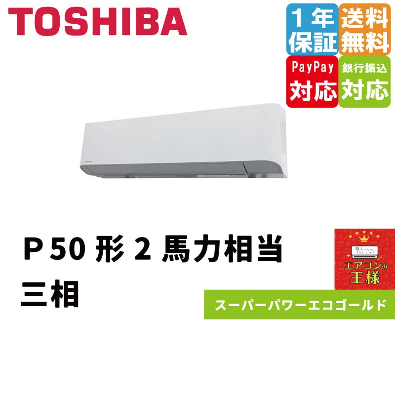 RKSA05043MUB 東芝 業務用エアコン スーパーパワーエコゴールド 壁掛形