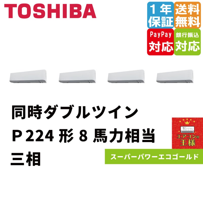 RKSF28043MUB 東芝 業務用エアコン スーパーパワーエコゴールド 壁掛形