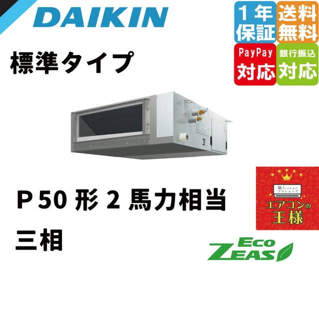 予備兵招集 天井埋込ダクト形 業務用エアコン 8馬力 ツイン 標準型