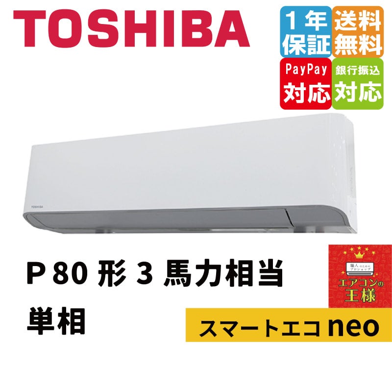 HOTセール TOSHIBA（東芝） RAS-E566R-W エアコン 大清快 GIGA PayPay