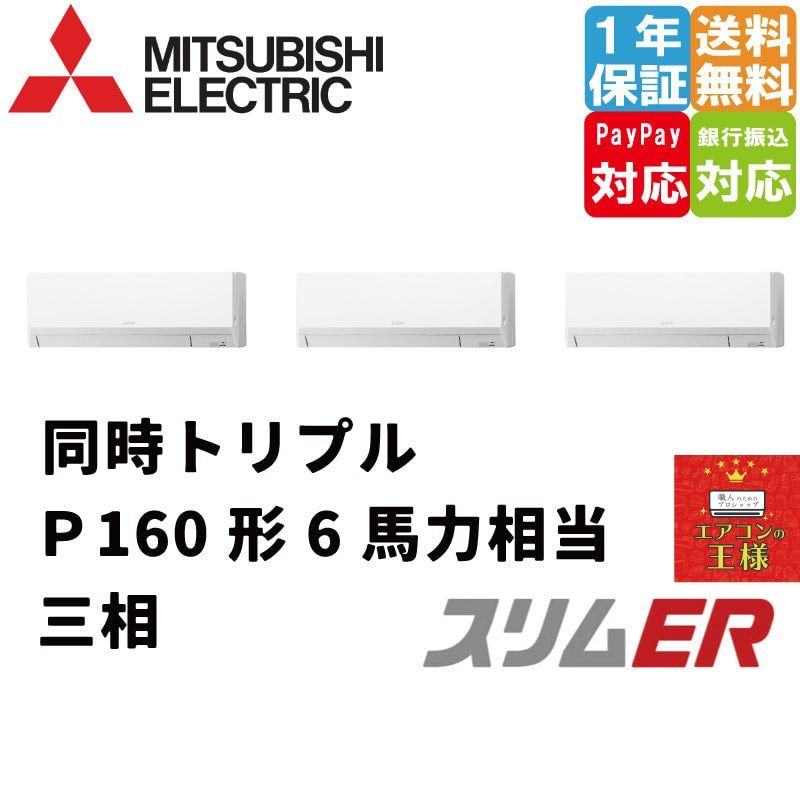 PKZ-ERMP80SKL4｜三菱電機 業務用エアコン スリムER 壁掛形 3馬力 シングル 標準省エネ 単相200V ワイヤレス 冷媒R32 |  最安値ルームエアコン・業務用エアコン・テンカセエアコン・ハウジングエアコン・工場用エアコン販売｜エアコンの王様西宮店 | エアコン最安値なら ...