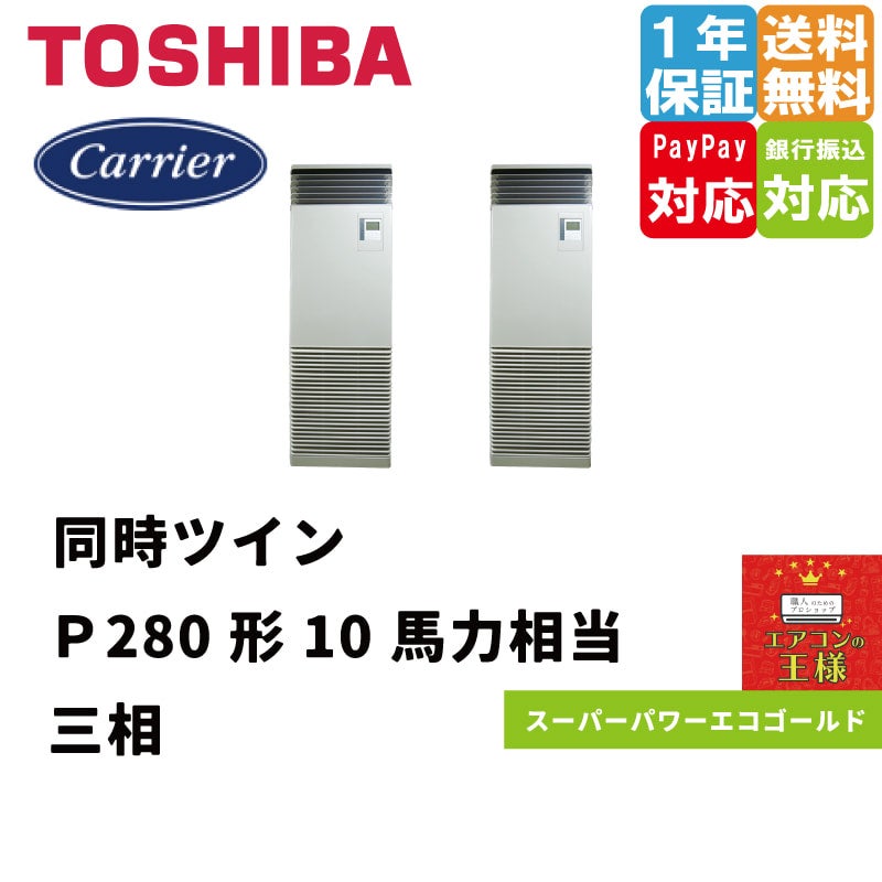 AFSA22467B｜東芝 業務用エアコン スーパーパワーエコゴールド 床置スタンド形 8馬力 シングル 標準省エネ 三相200V ワイヤード |  最安値ルームエアコン・業務用エアコン・テンカセエアコン・ハウジングエアコン・工場用エアコン販売｜エアコンの王様西宮店 | エアコン最 ...