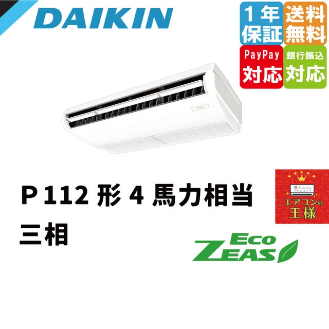 ②【新品ダイキン業務用エアコン】SZRA63BYT EcoZEAS 壁掛形 2.5馬力 シングル 標準省エネ に