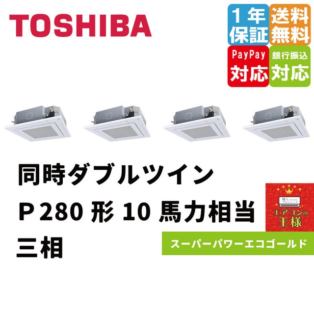 東芝 業務用エアコン 天井カセット パッケージエアコン （東芝◇業務用 