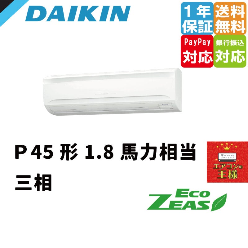 ダイキン SZRA45BYT (1.8馬力 三相200V ワイヤード) 業務用エアコン