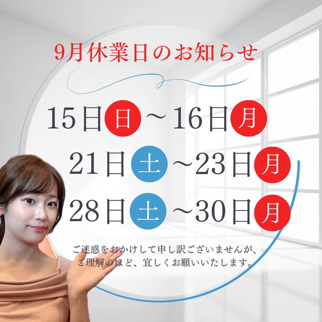 ☆9月休業日のお知らせ☆ | 最安値ルームエアコン・業務用エアコン  
