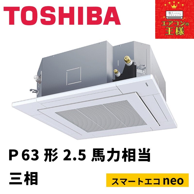 RUEA06331XUの業務用エアコン工事費込み対応しております。東芝