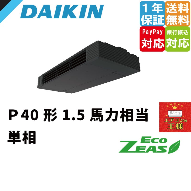 ダイキン SZRHU40BYV (1.5馬力 単相200V ワイヤード) 業務用エアコン