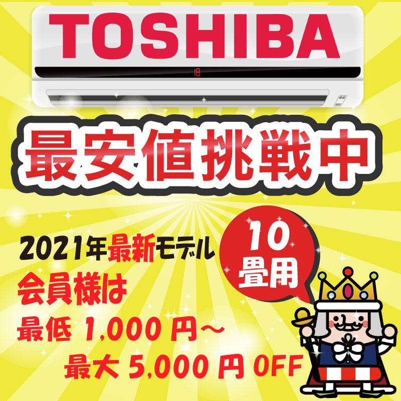 RAS-2811TM東芝製家庭用ルームエアコン10畳用2021年モデル