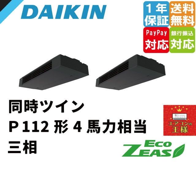 ダイキン業務用エアコン最安値価格 工事費用込みも対応 天井吊形