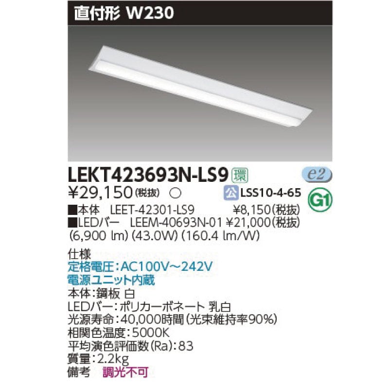 東芝 LEKR416523W-LS9 ベースライト TENQOO埋込40形システムアップW150