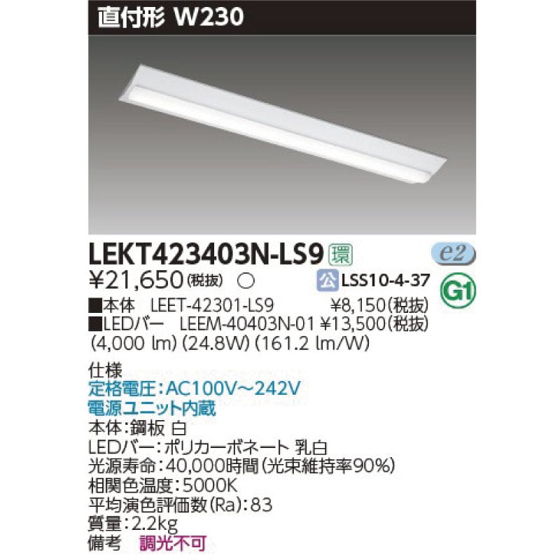 LEKT412693N-LS9｜東芝ライテック施設用LEDベース照明器具｜ LEDベース